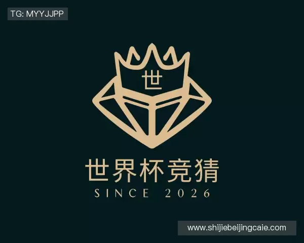 认识世界杯下注